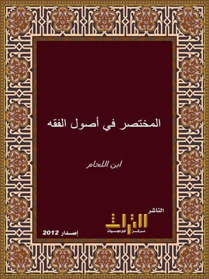 cover image of المختصر في أصول الفقه على مذهب الإمام أحمد بن حنبل